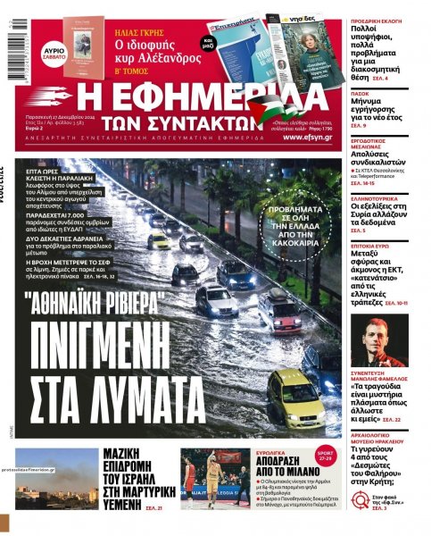 Των συντακτών