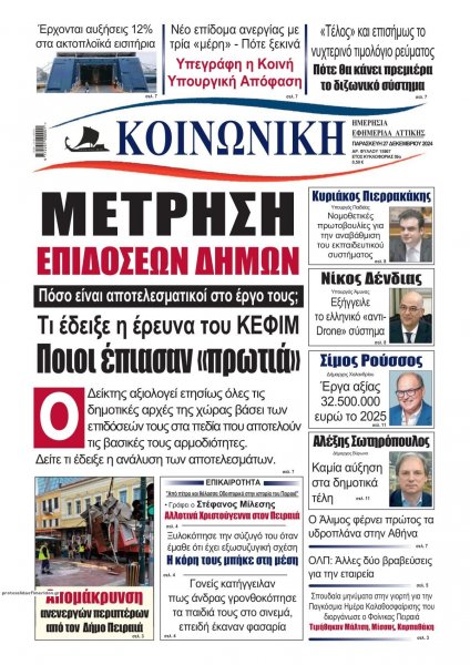 Κοινωνική