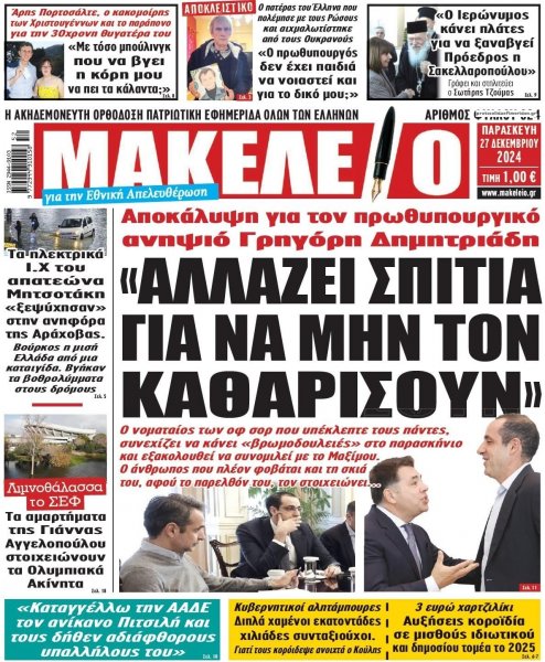 Μακελειό