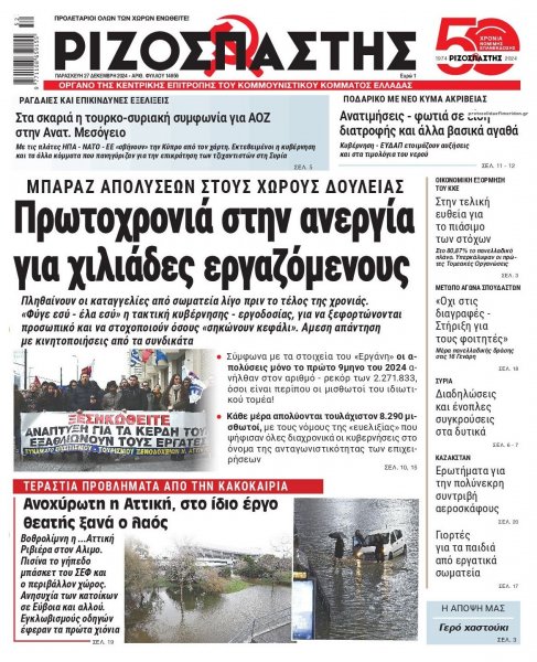 Ριζοσπάστης