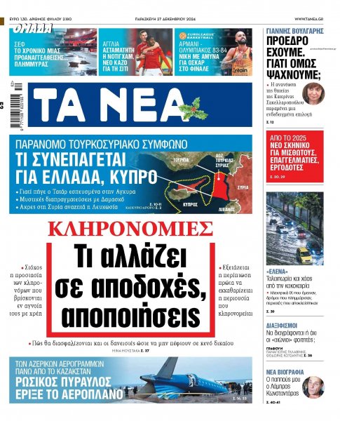 Τα Νέα
