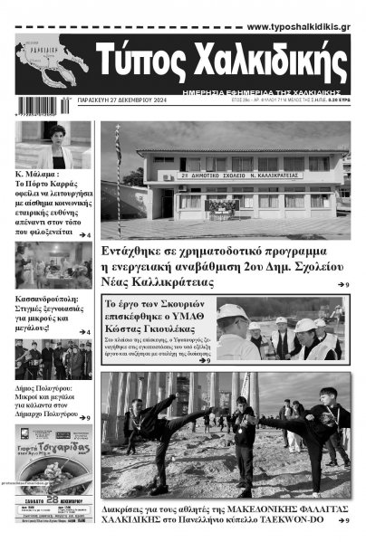 Τύπος Χαλκιδικής