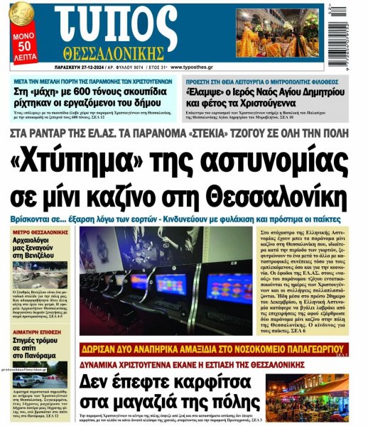 Τύπος Θεσσαλονίκης