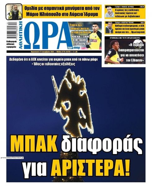 Η ώρα των Σπορ