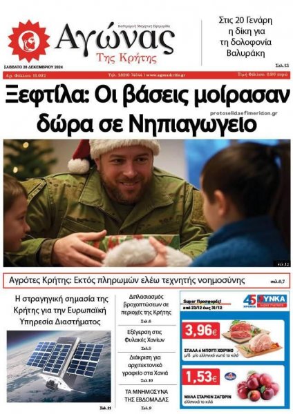 Αγώνας της Κρήτης