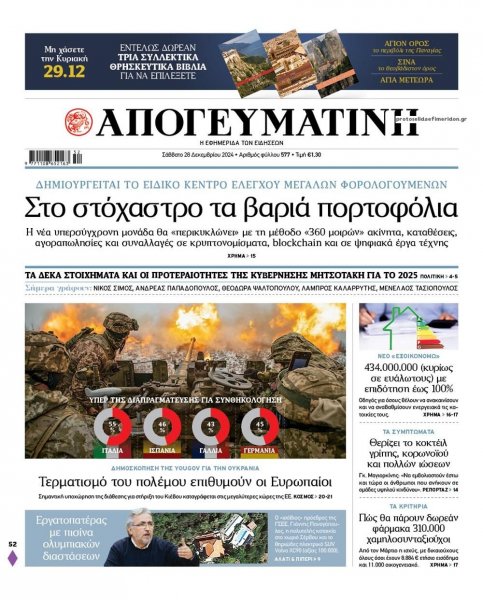 Απογευματινή