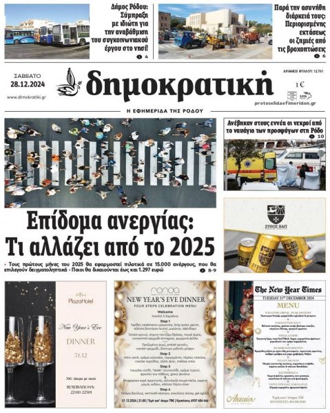 Δημοκρατική