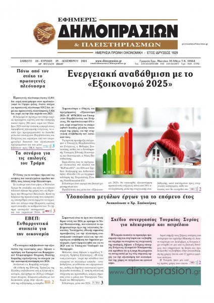 Δημοπρασιών