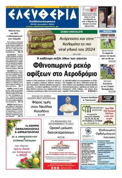 Ελευθερία Καλαμάτας