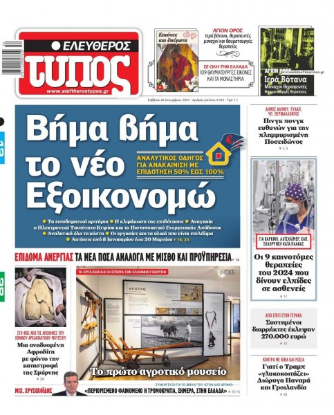 Ελεύθερος Τύπος