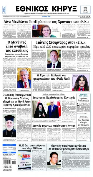 Εθνικός Κήρυξ