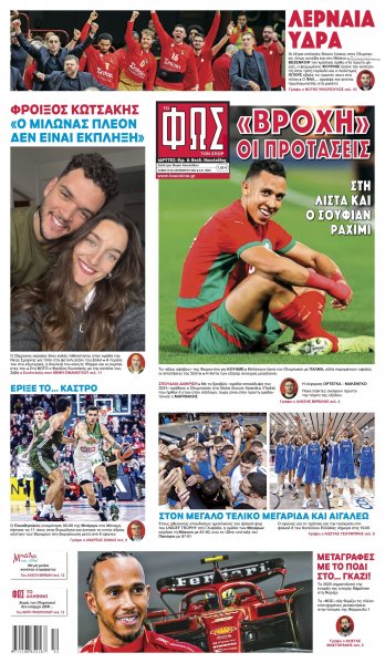 Φως των σπορ