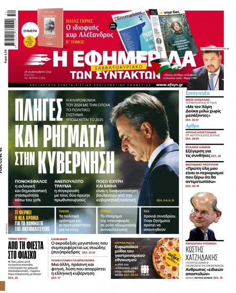 Των συντακτών