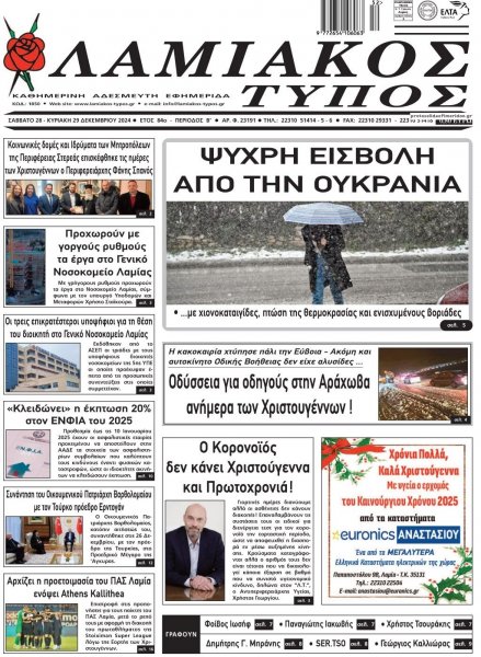 Λαμιακός Τύπος