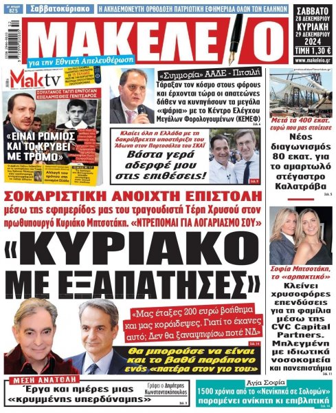Μακελειό