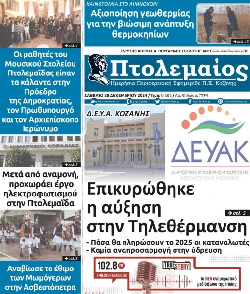 Πτολεμαίος