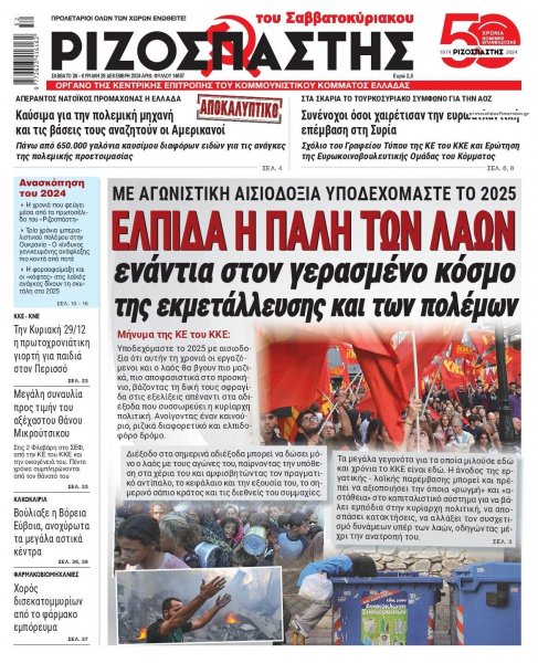 Ριζοσπάστης