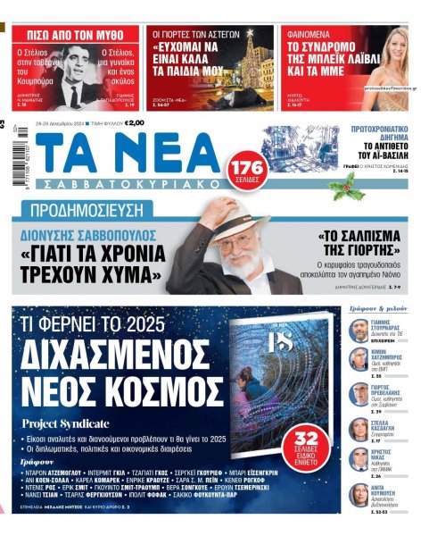 Τα Νέα