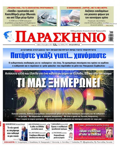 Το Παρασκήνιο