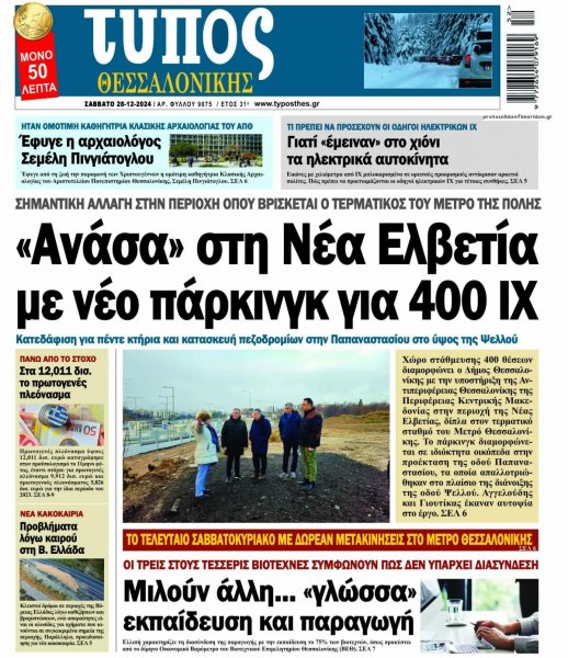 Τύπος Θεσσαλονίκης