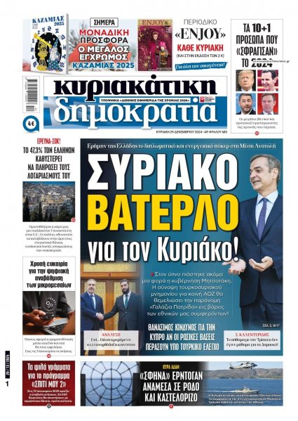Δημοκρατία