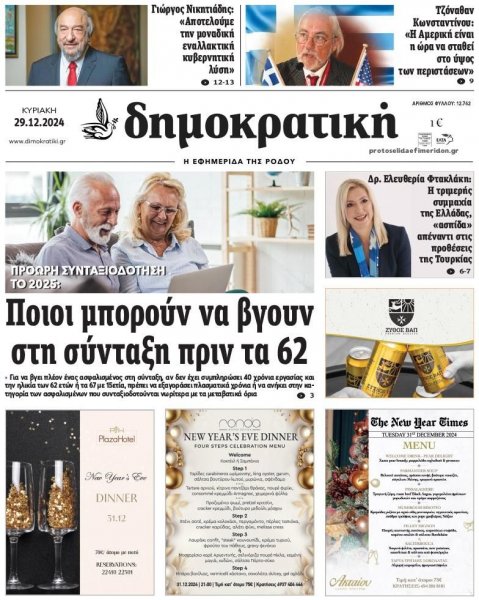 Δημοκρατική