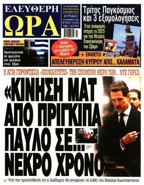 Ελεύθερη Ώρα