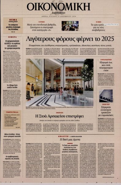 Η ΚΑΘΗΜΕΡΙΝΗ - ΟΙΚΟΝΟΜΙΚΗ