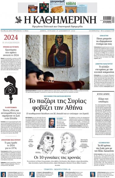 Καθημερινή