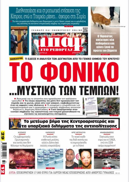 Μπαμ στο Ρεπορτάζ