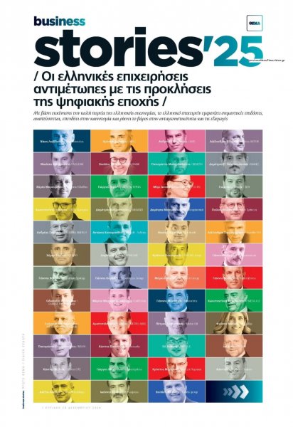 ΠΡΩΤΟ ΘΕΜΑ - BUSINESS STORIES
