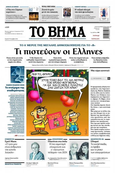 Το Βήμα της Κυριακής