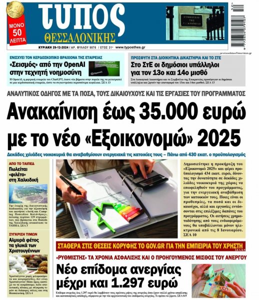 Τύπος Θεσσαλονίκης