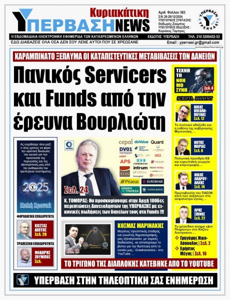 Υπέρβαση News