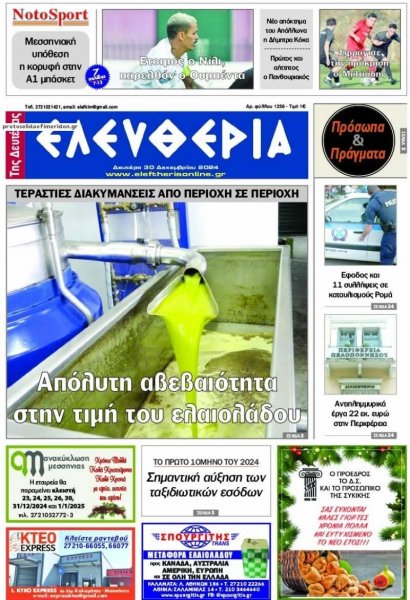 Ελευθερία Καλαμάτας