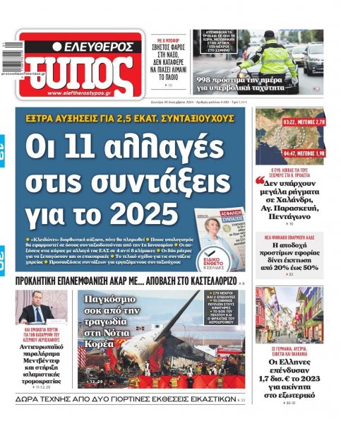 Ελεύθερος Τύπος