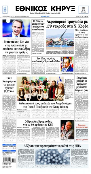 Εθνικός Κήρυξ