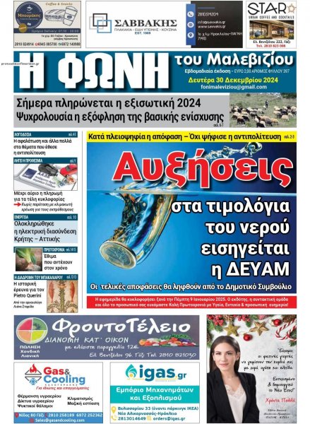 Η Φωνή του Μαλεβιζίου