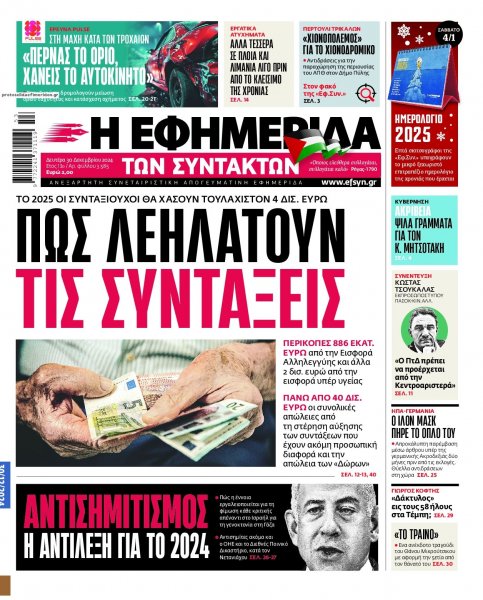 Των συντακτών