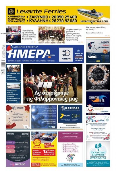 Ημέρα Ζακύνθου