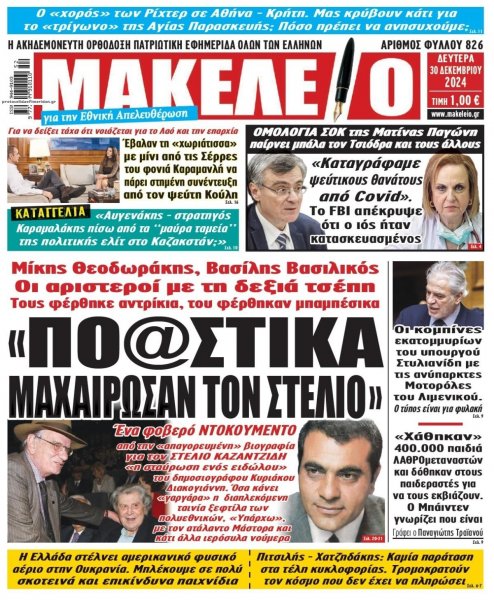 Μακελειό