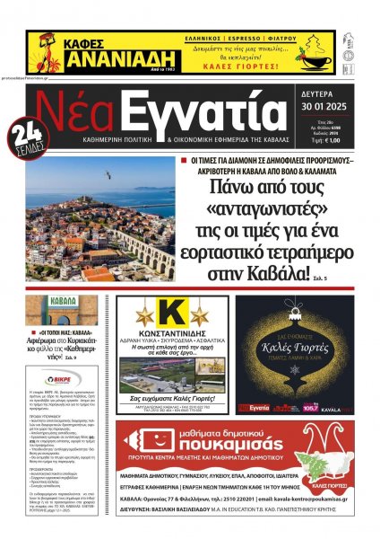 Νέα Εγνατία