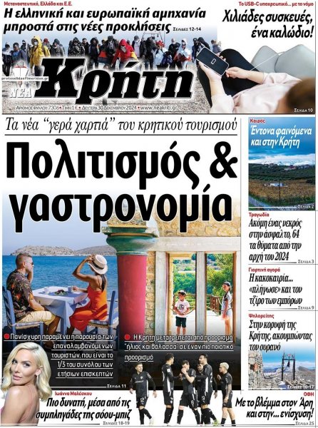 Νέα Κρήτη