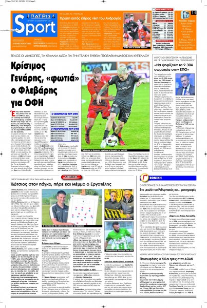 Πατρίς Σπορ