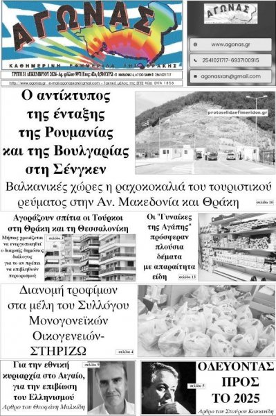 Αγώνας Θράκης