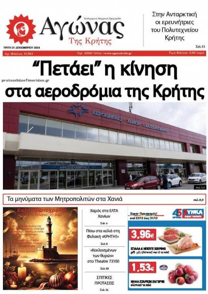 Αγώνας της Κρήτης