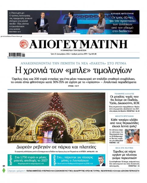 Απογευματινή