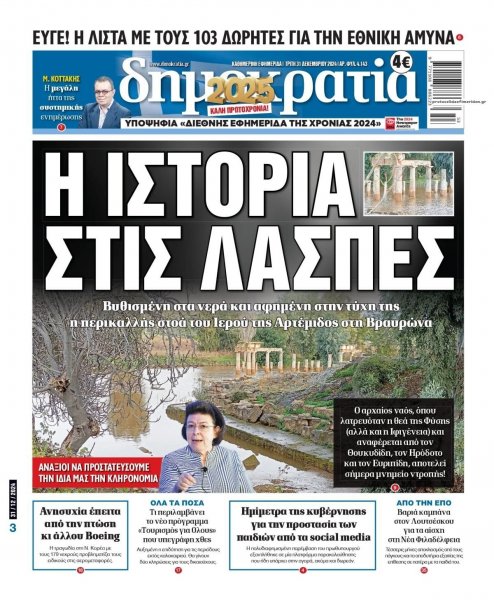 Δημοκρατία