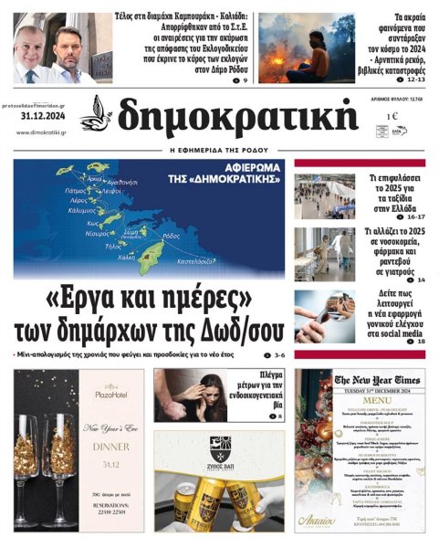 Δημοκρατική