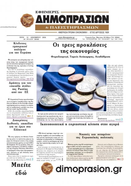 Δημοπρασιών